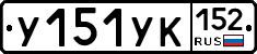 %D0%A3151%D0%A3%D0%9A152