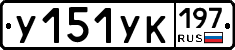 %D0%A3151%D0%A3%D0%9A197