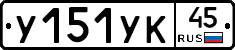 %D0%A3151%D0%A3%D0%9A45