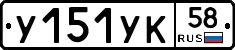 %D0%A3151%D0%A3%D0%9A58