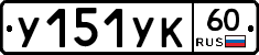 %D0%A3151%D0%A3%D0%9A60
