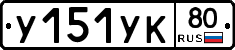 %D0%A3151%D0%A3%D0%9A80