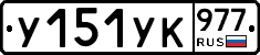 %D0%A3151%D0%A3%D0%9A977