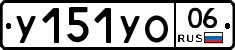 %D0%A3151%D0%A3%D0%9E06