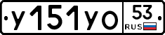 %D0%A3151%D0%A3%D0%9E53