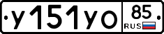 %D0%A3151%D0%A3%D0%9E85