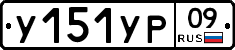 %D0%A3151%D0%A3%D0%A009