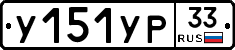 %D0%A3151%D0%A3%D0%A033