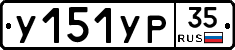 %D0%A3151%D0%A3%D0%A035
