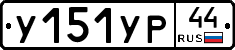%D0%A3151%D0%A3%D0%A044