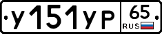 %D0%A3151%D0%A3%D0%A065