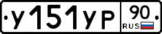 %D0%A3151%D0%A3%D0%A090