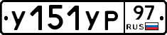 %D0%A3151%D0%A3%D0%A097