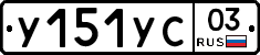 %D0%A3151%D0%A3%D0%A103