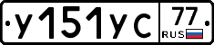 %D0%A3151%D0%A3%D0%A177