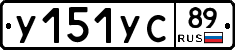 %D0%A3151%D0%A3%D0%A189