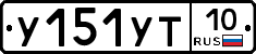 %D0%A3151%D0%A3%D0%A210