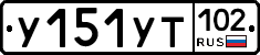 %D0%A3151%D0%A3%D0%A2102