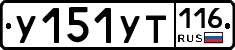 %D0%A3151%D0%A3%D0%A2116