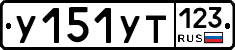 %D0%A3151%D0%A3%D0%A2123