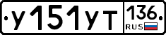 %D0%A3151%D0%A3%D0%A2136