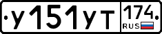 %D0%A3151%D0%A3%D0%A2174