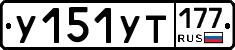%D0%A3151%D0%A3%D0%A2177