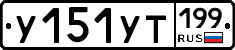 %D0%A3151%D0%A3%D0%A2199