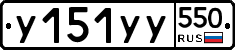 %D0%A3151%D0%A3%D0%A3550