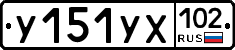 %D0%A3151%D0%A3%D0%A5102