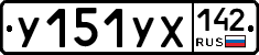 %D0%A3151%D0%A3%D0%A5142