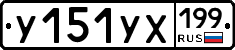 %D0%A3151%D0%A3%D0%A5199