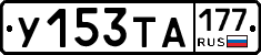 %D0%A3153%D0%A2%D0%90177