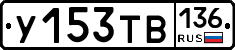 %D0%A3153%D0%A2%D0%92136