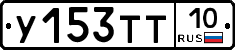 %D0%A3153%D0%A2%D0%A210