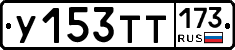 %D0%A3153%D0%A2%D0%A2173