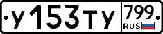 %D0%A3153%D0%A2%D0%A3799