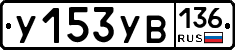 %D0%A3153%D0%A3%D0%92136