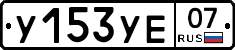 %D0%A3153%D0%A3%D0%9507