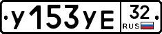 %D0%A3153%D0%A3%D0%9532