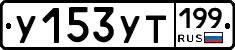 %D0%A3153%D0%A3%D0%A2199
