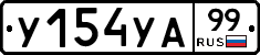 %D0%A3154%D0%A3%D0%9099