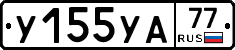 %D0%A3155%D0%A3%D0%9077