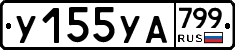 %D0%A3155%D0%A3%D0%90799