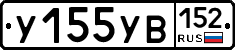 %D0%A3155%D0%A3%D0%92152