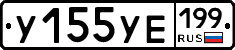 %D0%A3155%D0%A3%D0%95199