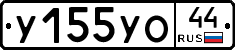 %D0%A3155%D0%A3%D0%9E44