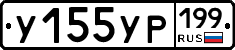 %D0%A3155%D0%A3%D0%A0199