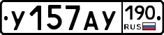 %D0%A3157%D0%90%D0%A3190