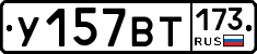 %D0%A3157%D0%92%D0%A2173